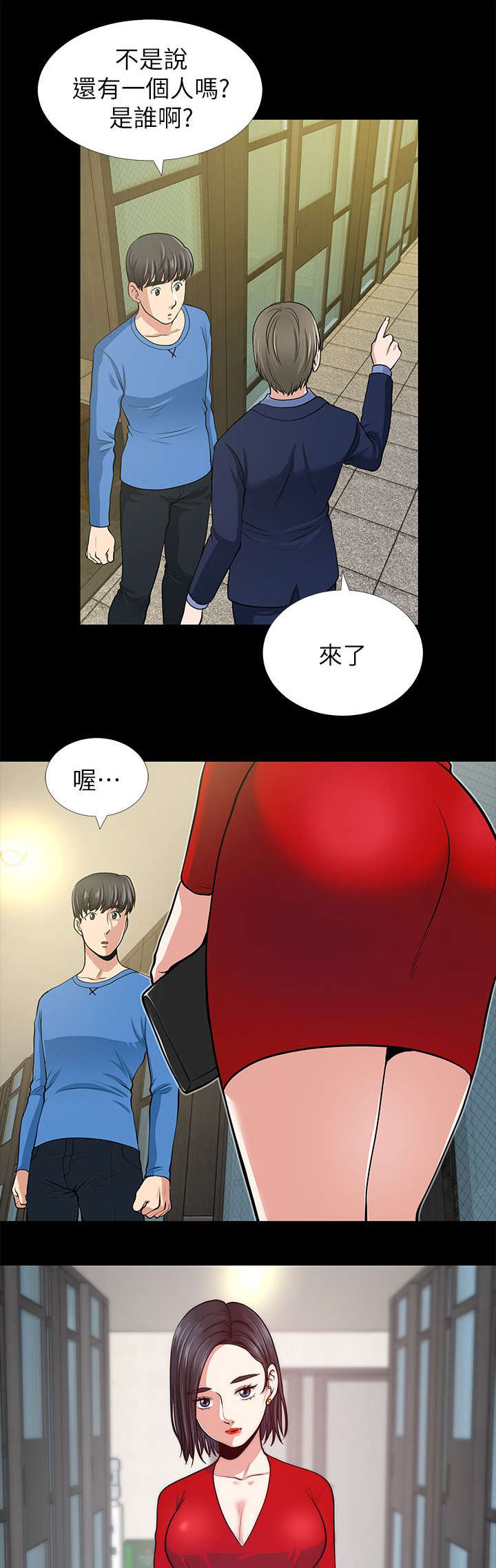 朋友的测试漫画,第3话3图