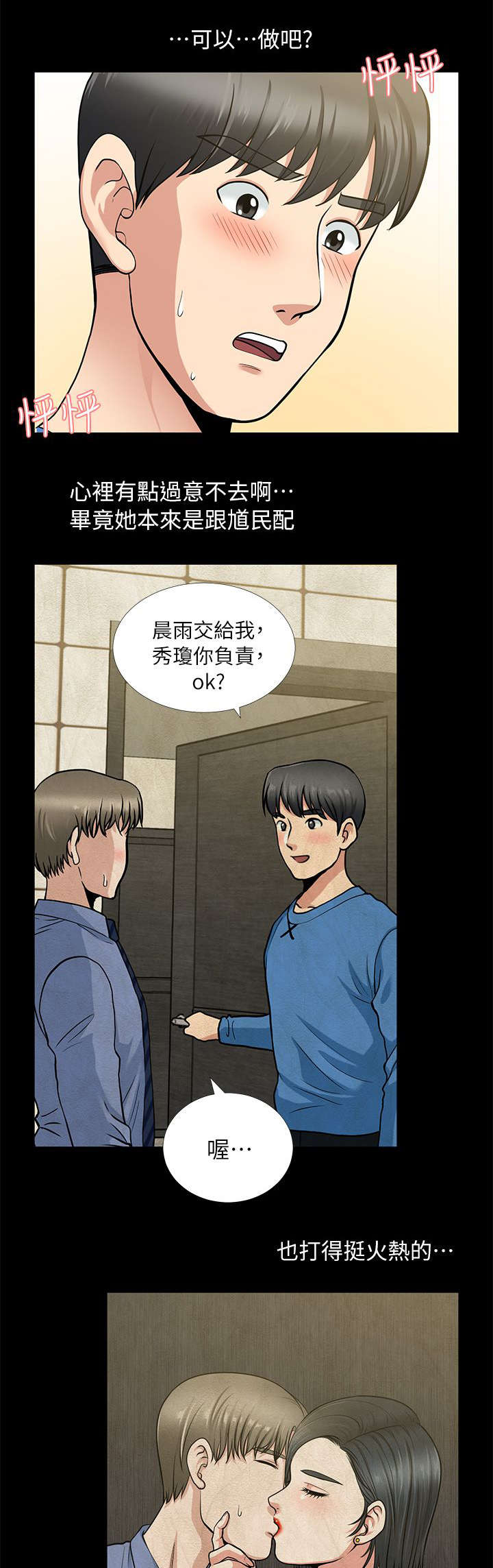 朋友的测试漫画,第7话5图