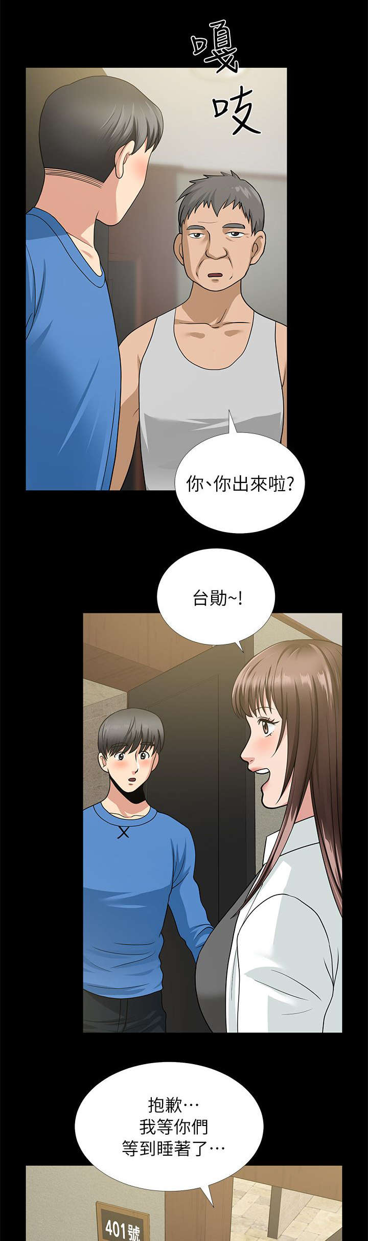 朋友的测试漫画,第9话5图