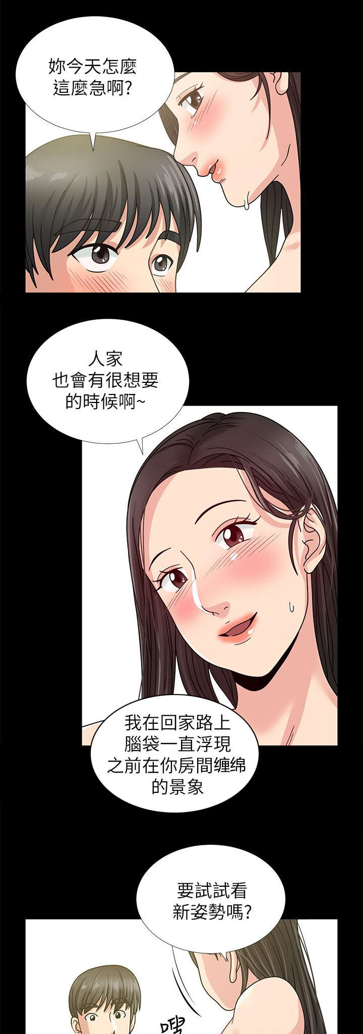 朋友的测试漫画,第2话5图