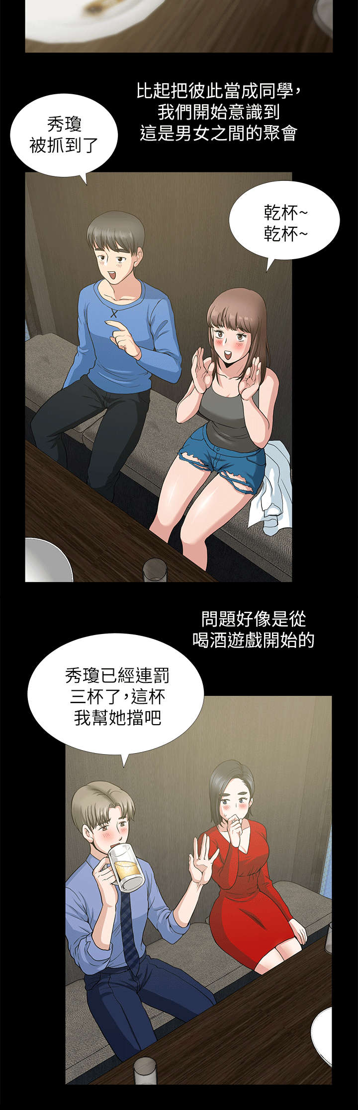 朋友的测试漫画,第4话2图