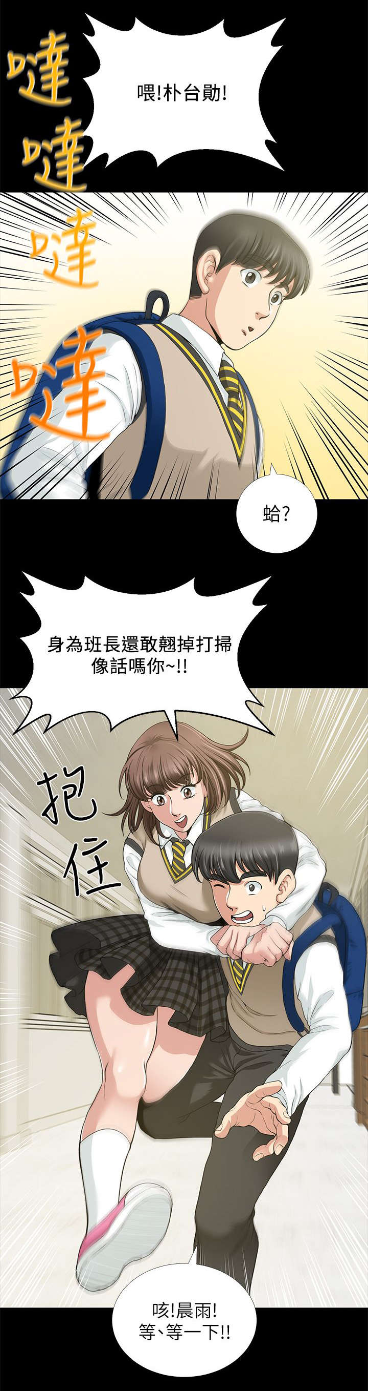 朋友的测试漫画,第3话4图