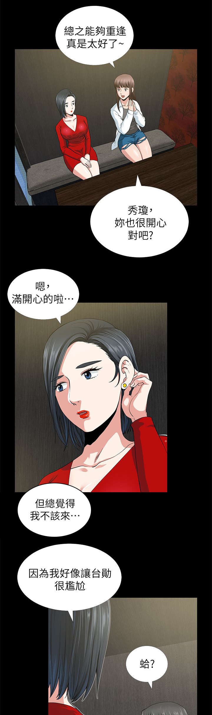 朋友的测试漫画,第4话2图