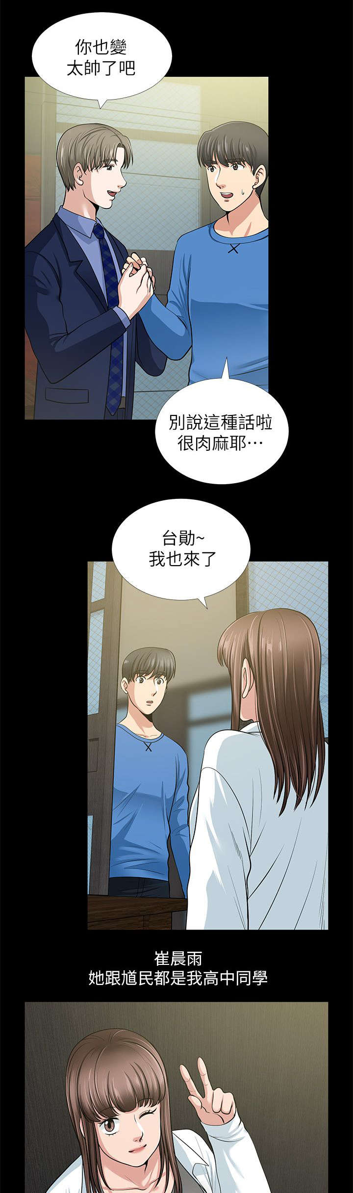 朋友的测试漫画,第3话1图