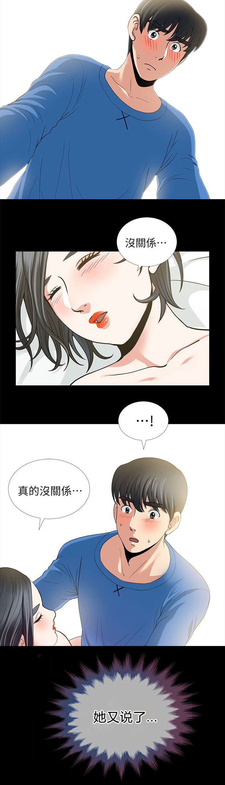 朋友的测试漫画,第8话1图