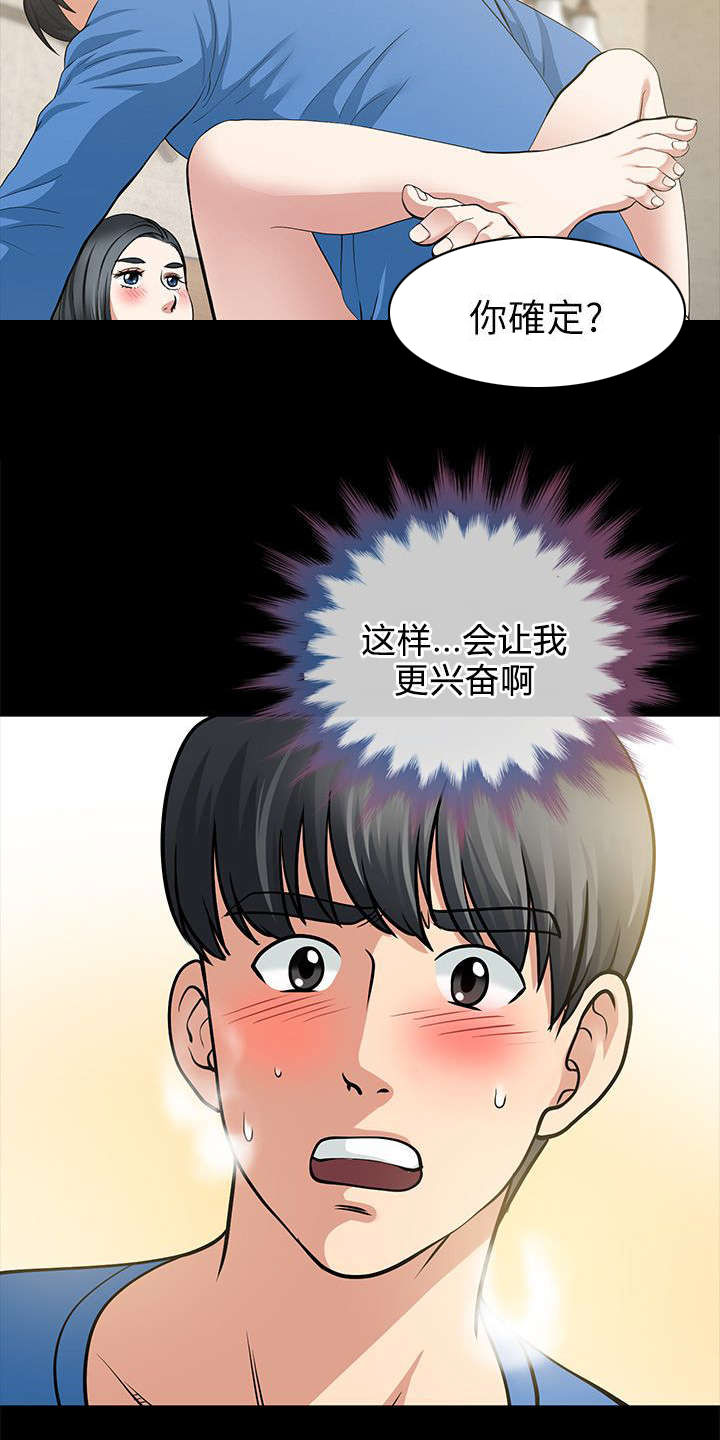 朋友的测试漫画,第8话2图