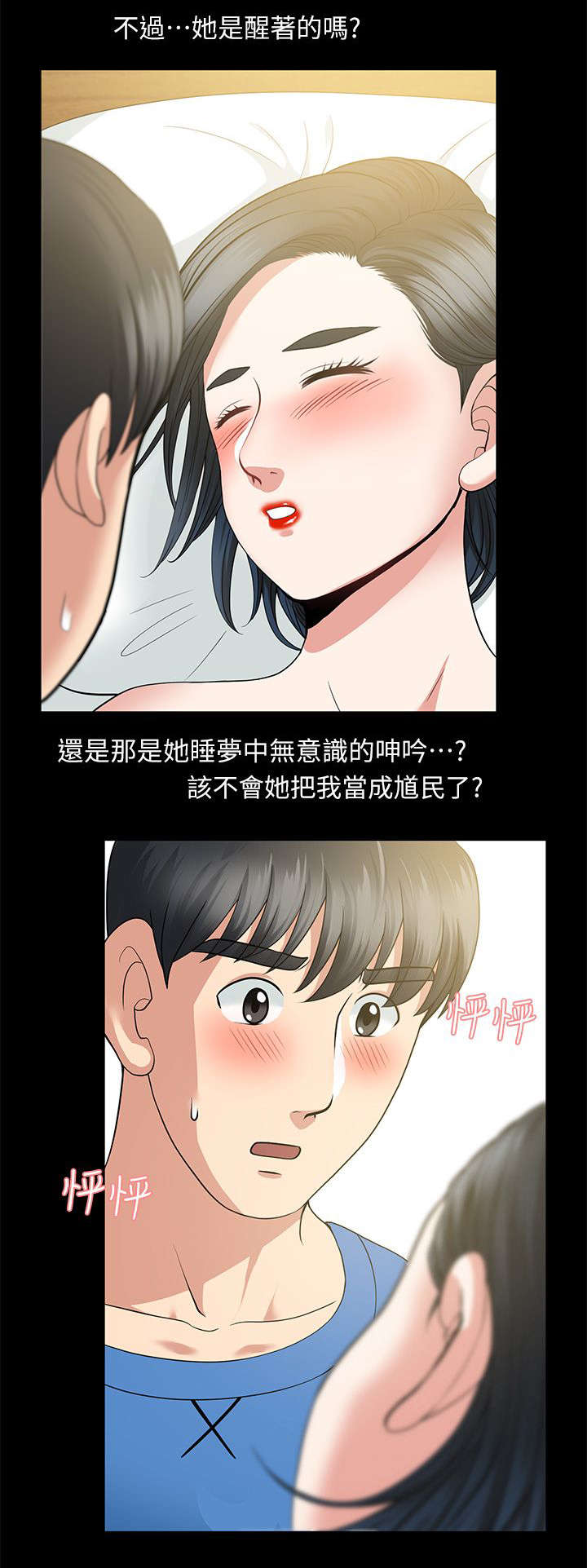 朋友的测试漫画,第7话3图