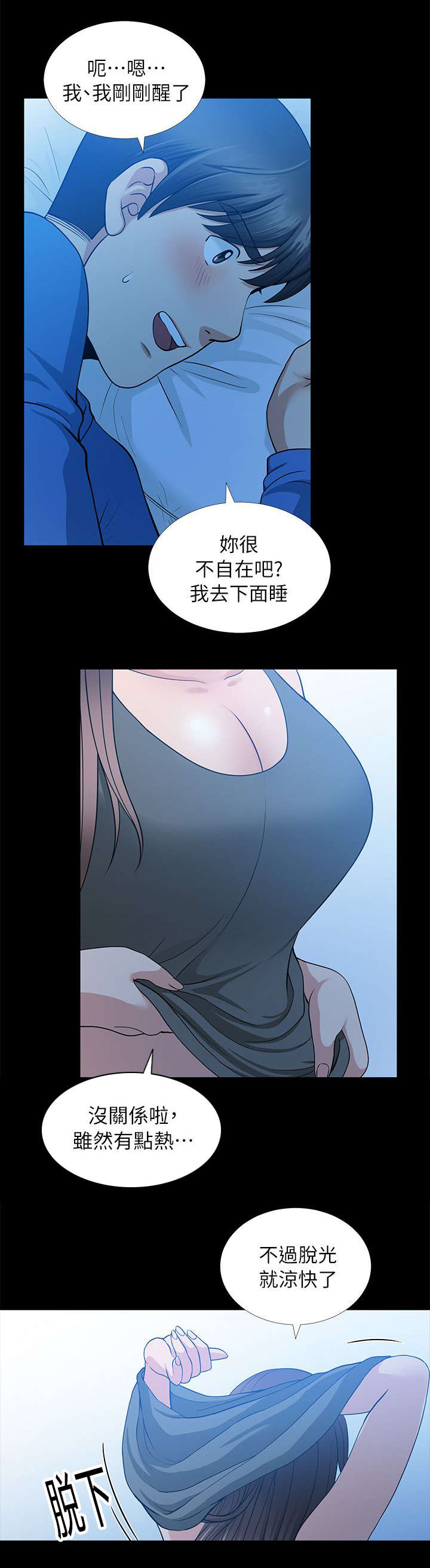 朋友的测试漫画,第10话1图