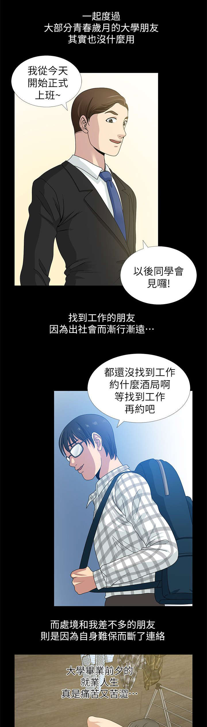 朋友的测试漫画,第2话1图