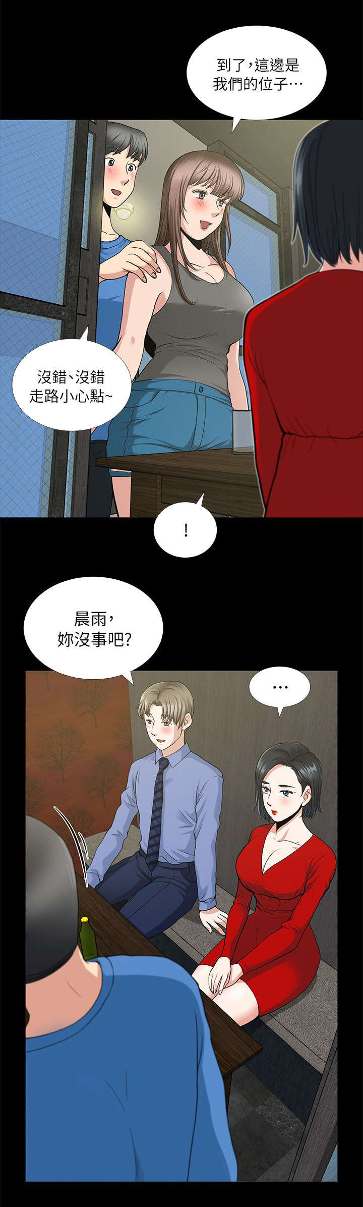 朋友的测试漫画,第5话4图