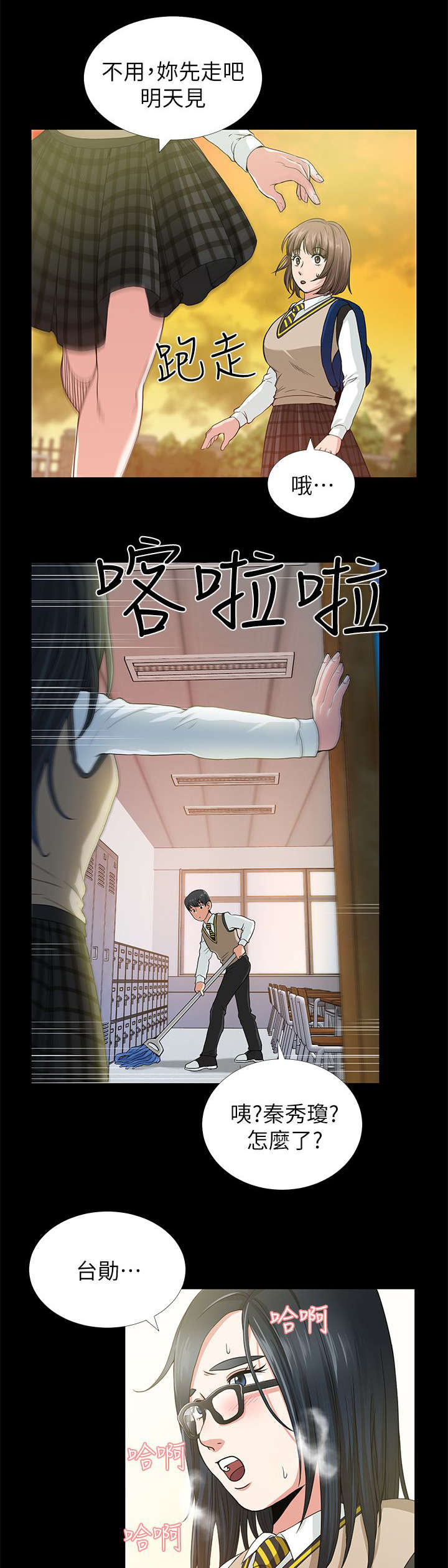 朋友的测试漫画,第3话3图