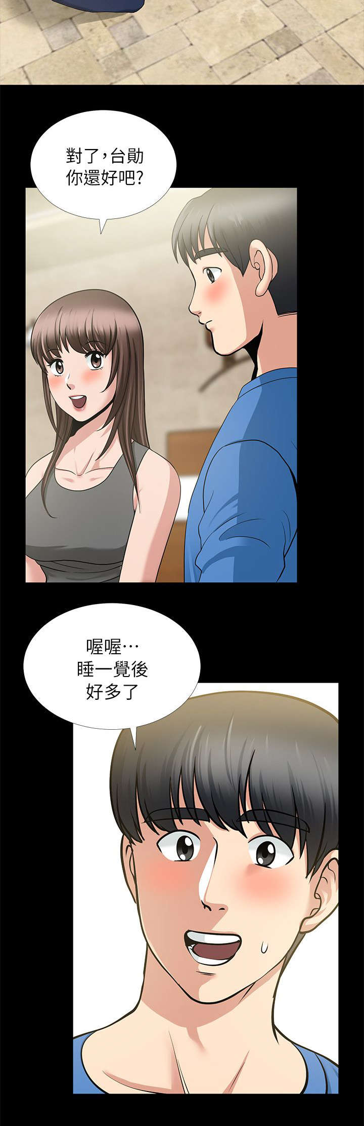 朋友的测试漫画,第9话4图