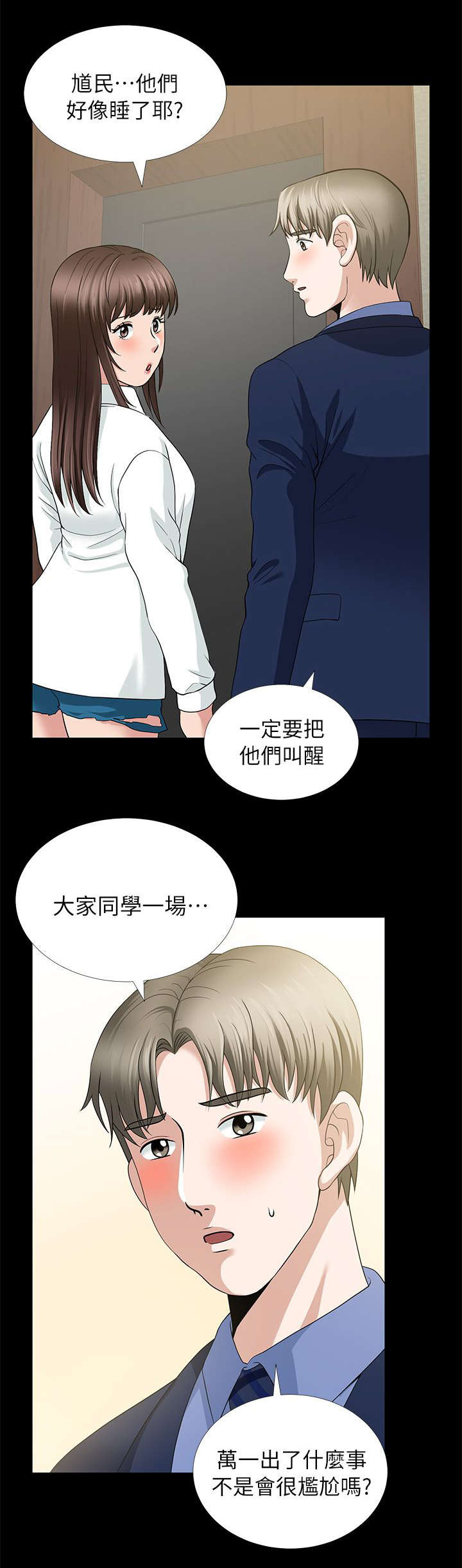 朋友的测试漫画,第8话3图