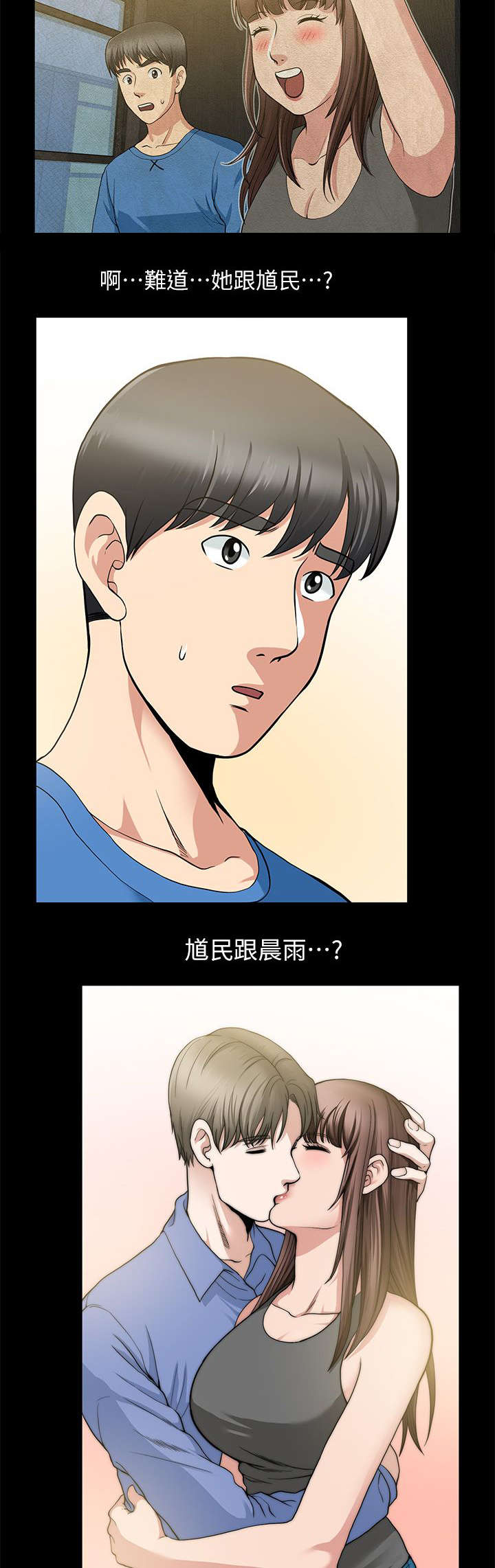 朋友的测试漫画,第6话2图