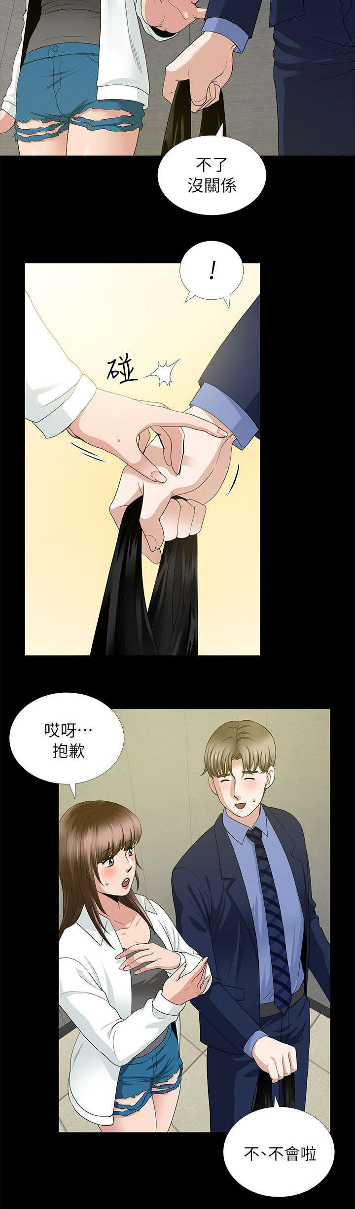 朋友的测试漫画,第7话1图