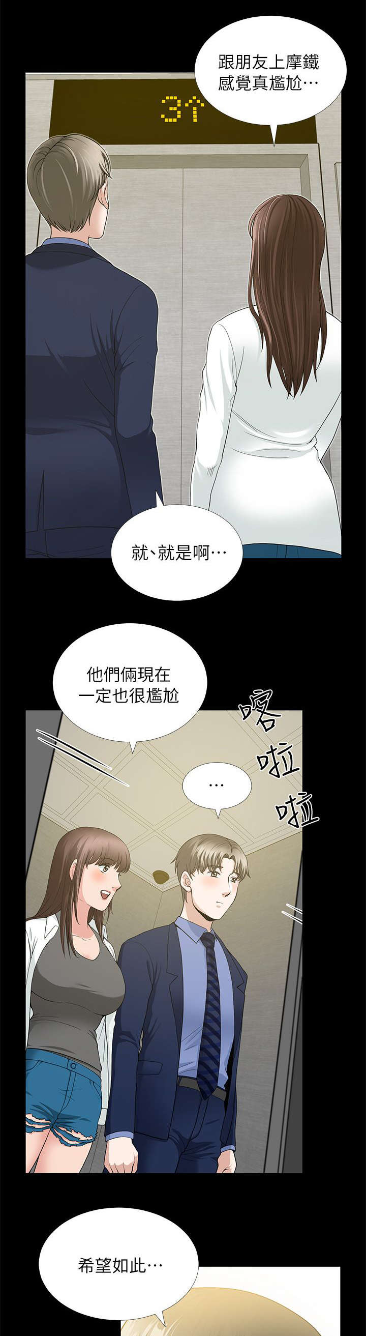 朋友的测试漫画,第7话2图