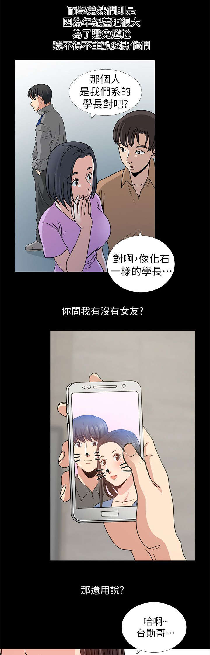 朋友的测试漫画,第2话3图