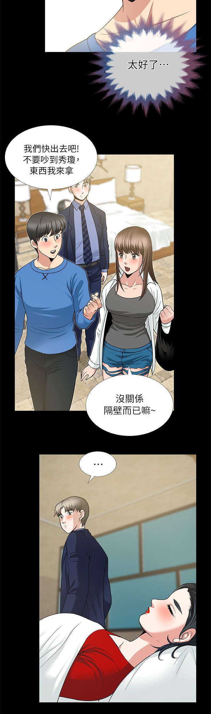 朋友的测试漫画,第9话5图