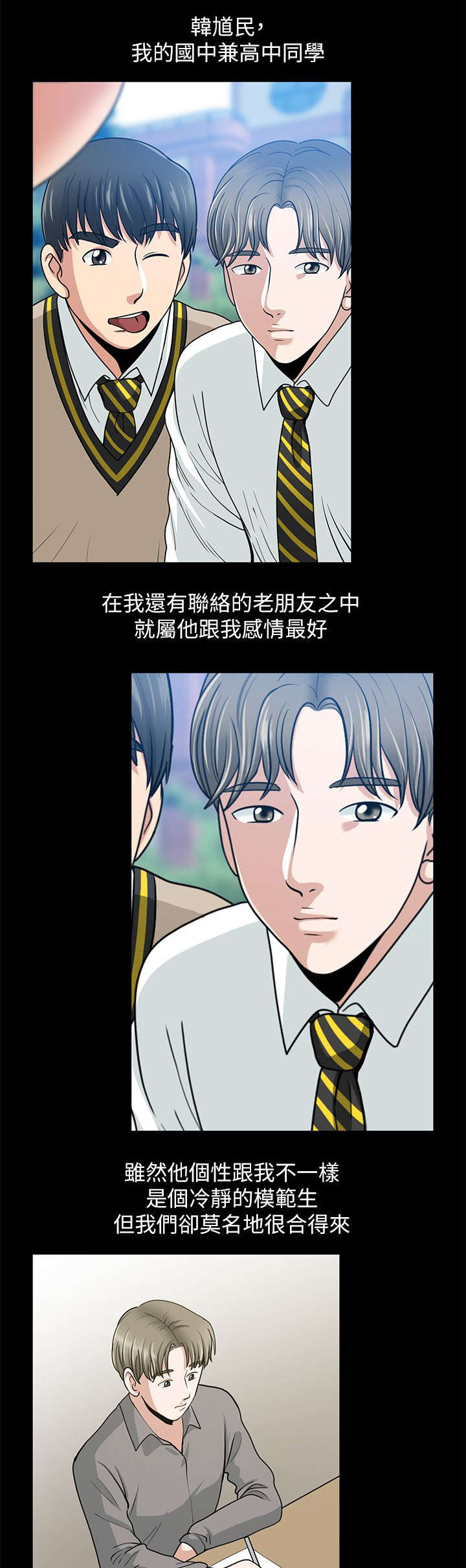 朋友的测试漫画,第2话4图