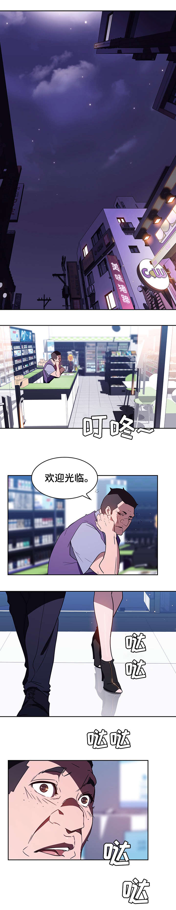 急速下坠漫画,第1章：便利店1图