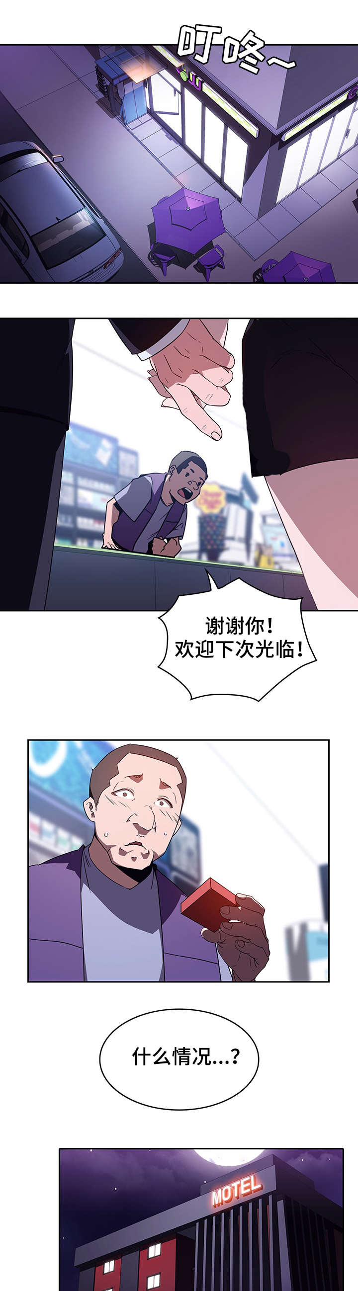 急速下坠漫画,第1章：便利店2图