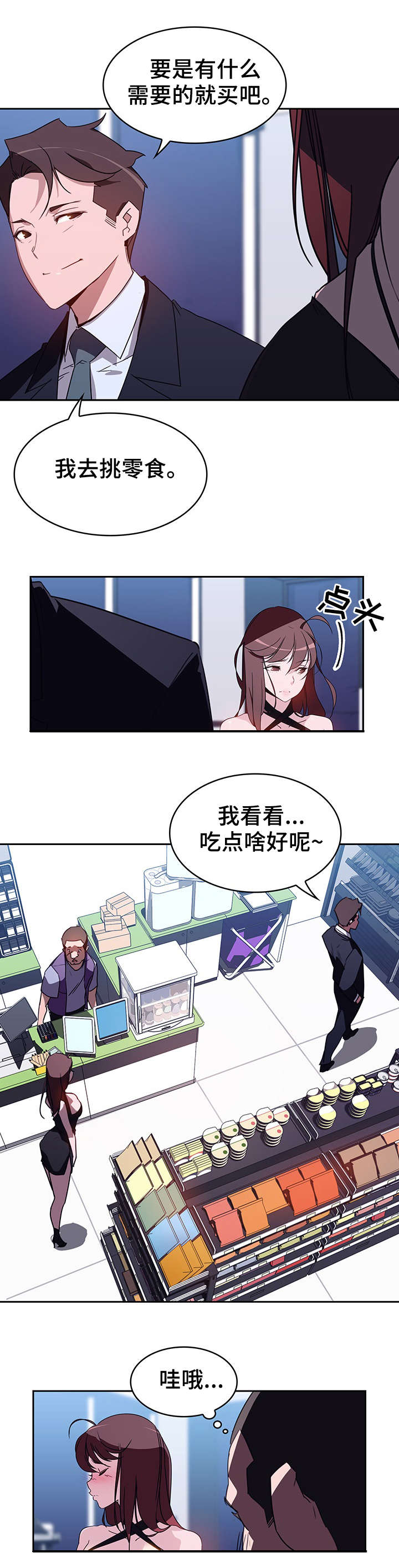 急速下坠漫画,第1章：便利店3图