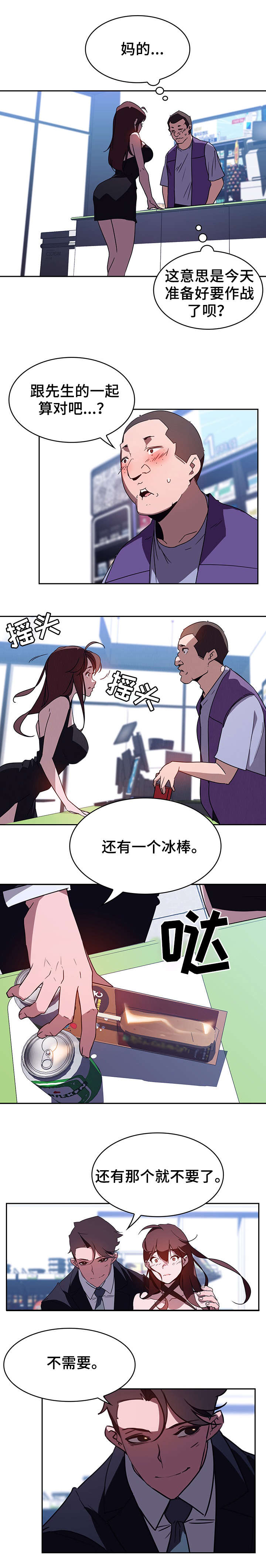 急速下坠漫画,第1章：便利店1图