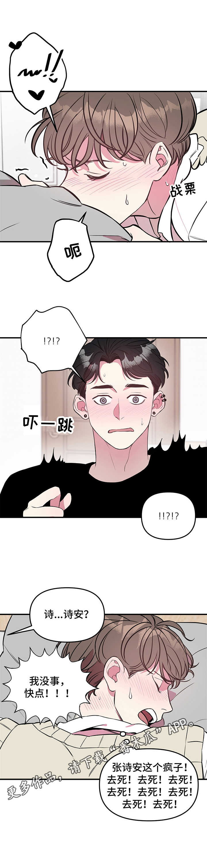 危急救援漫画,第4章：小心翼翼5图