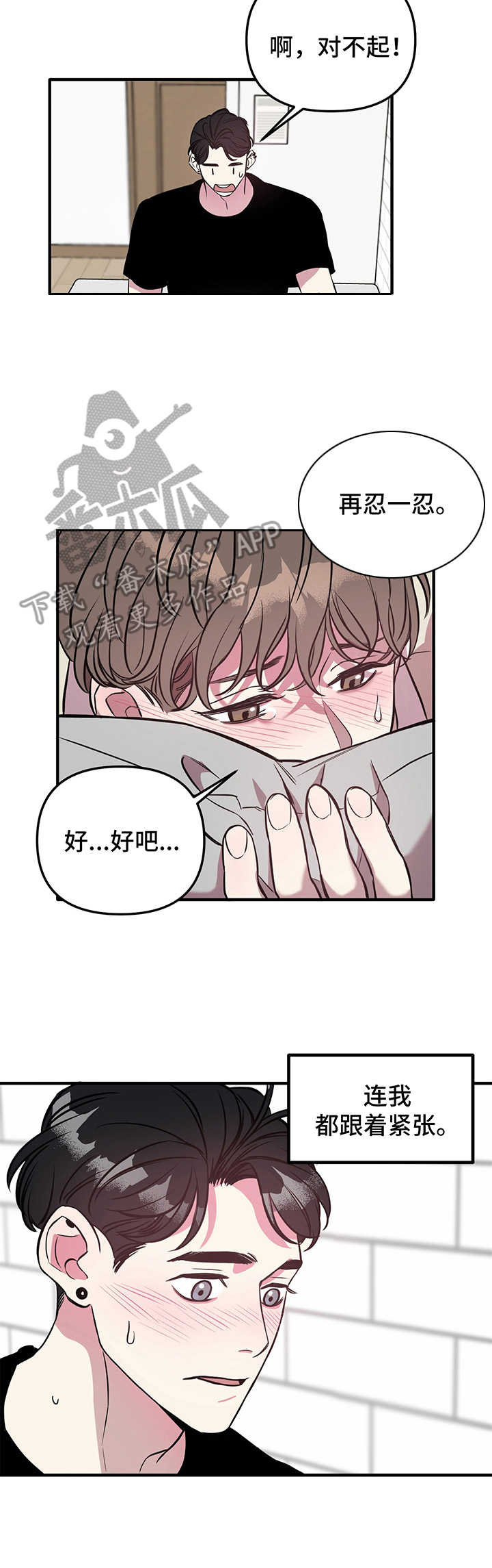 危急救援漫画,第4章：小心翼翼4图