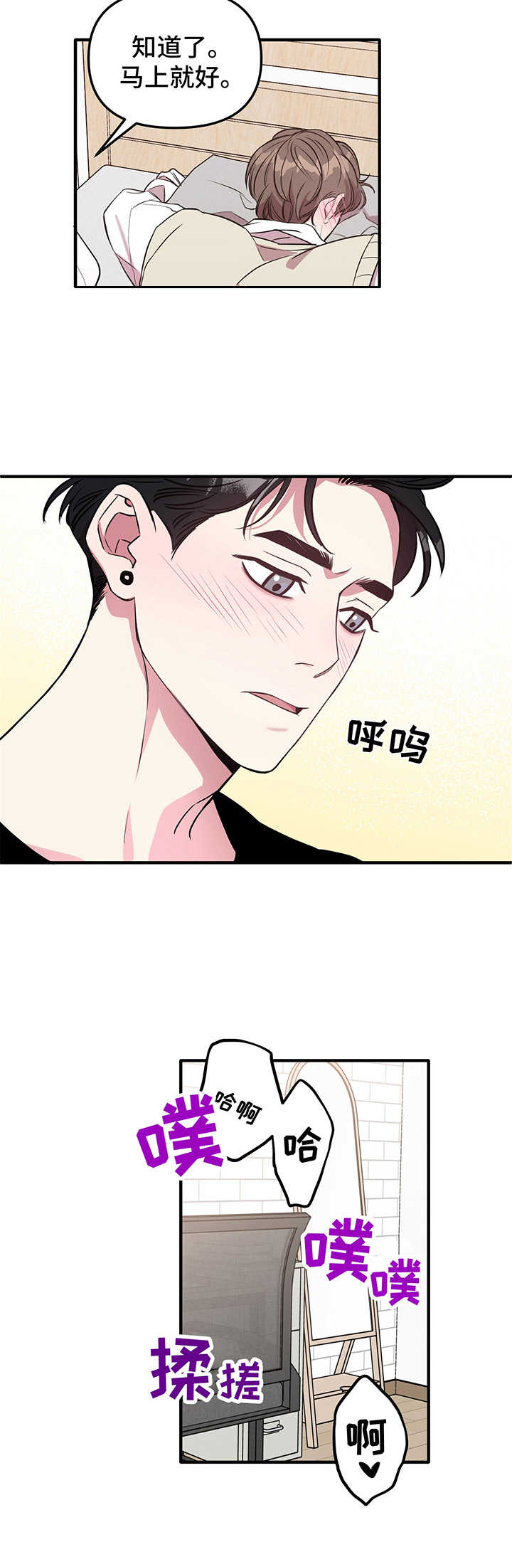 危急救援漫画,第4章：小心翼翼4图