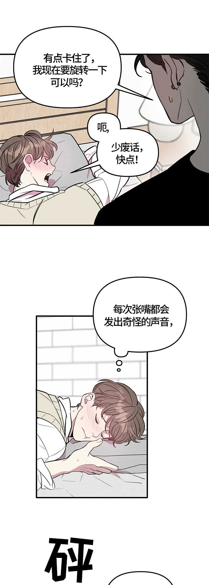 危急救援漫画,第4章：小心翼翼3图