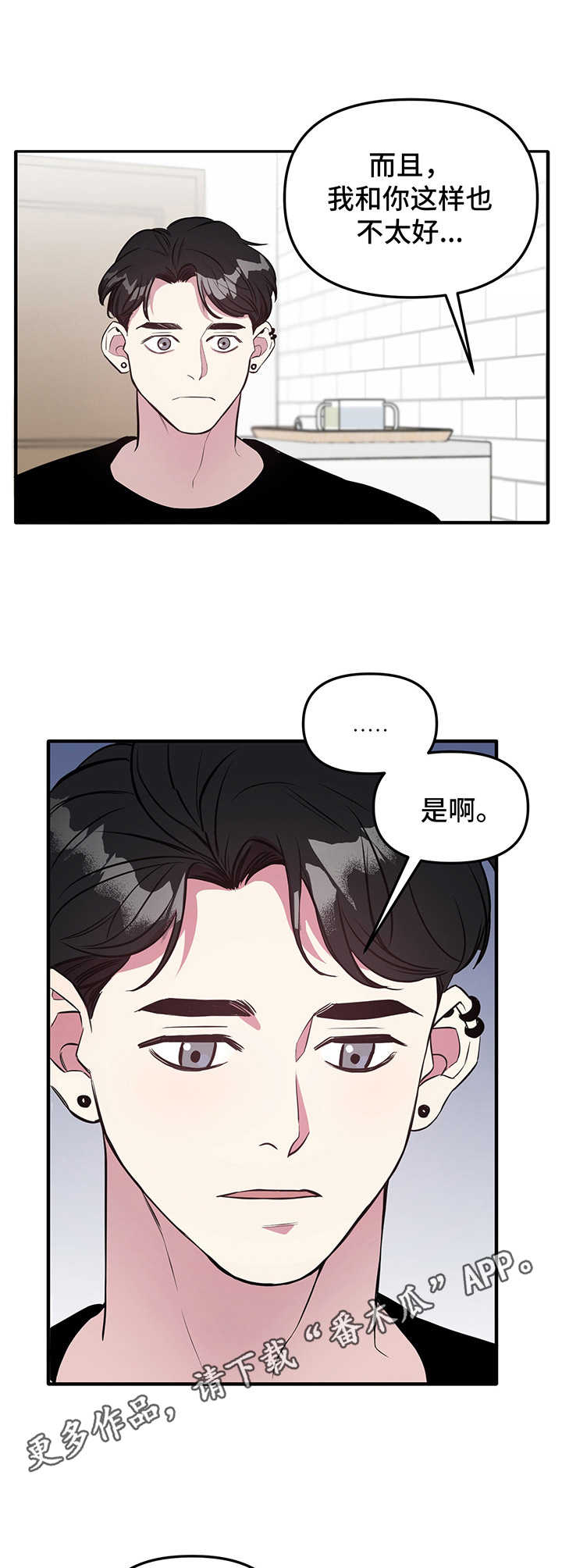 危急救援漫画,第4章：小心翼翼3图