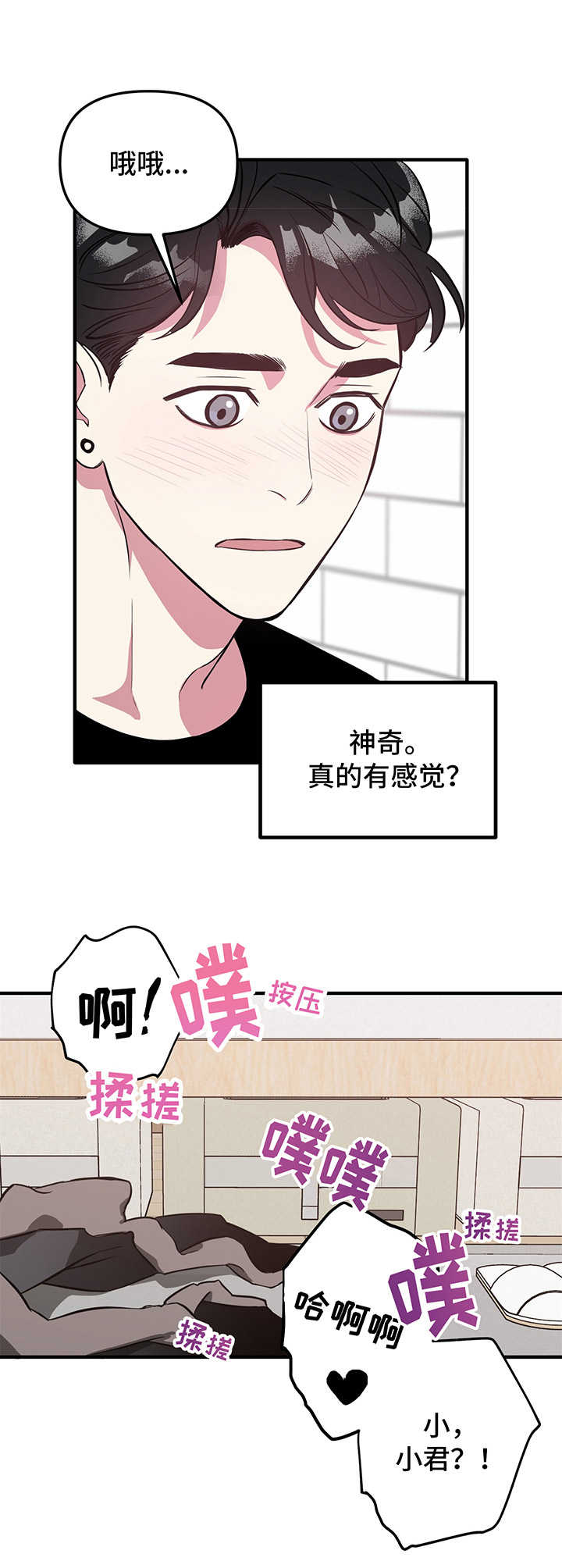 危急救援漫画,第4章：小心翼翼1图