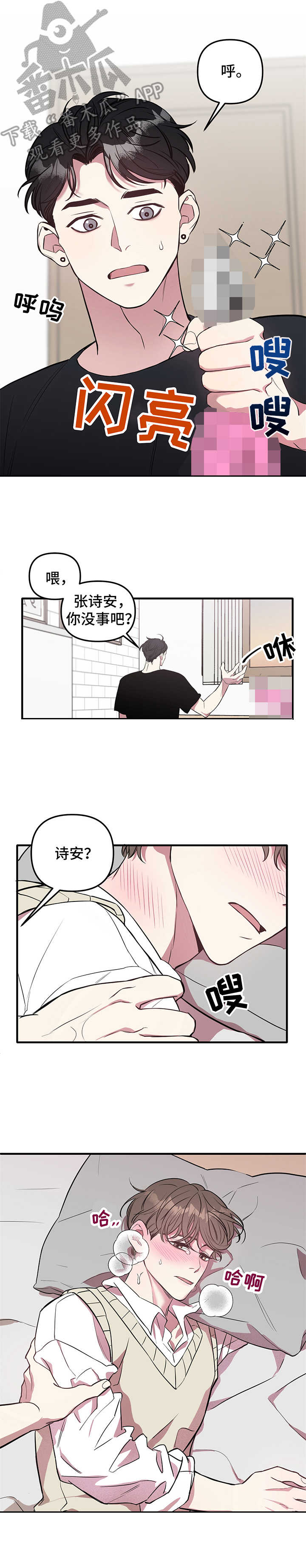 危急救援漫画,第4章：小心翼翼5图