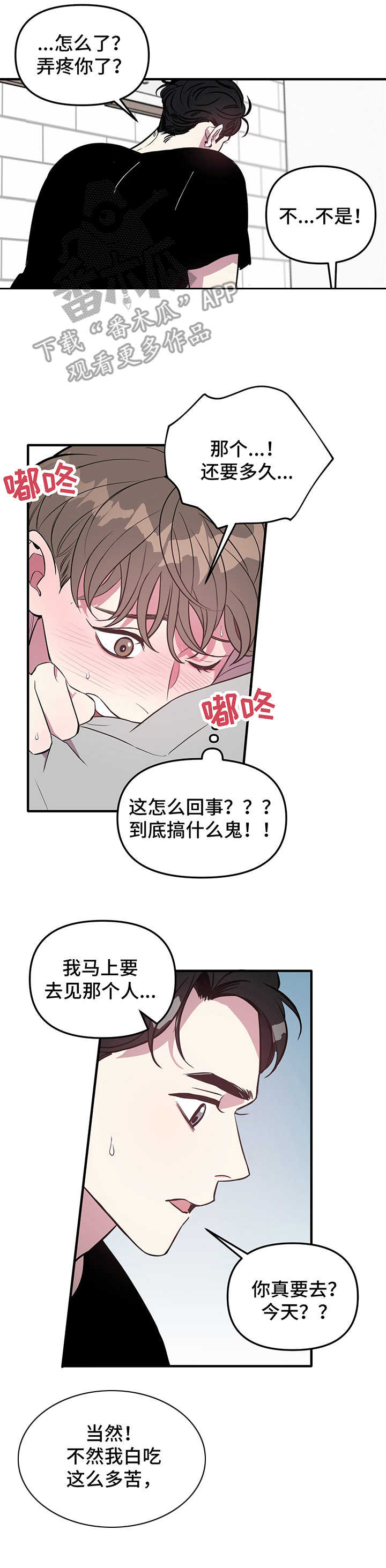 危急救援漫画,第4章：小心翼翼2图