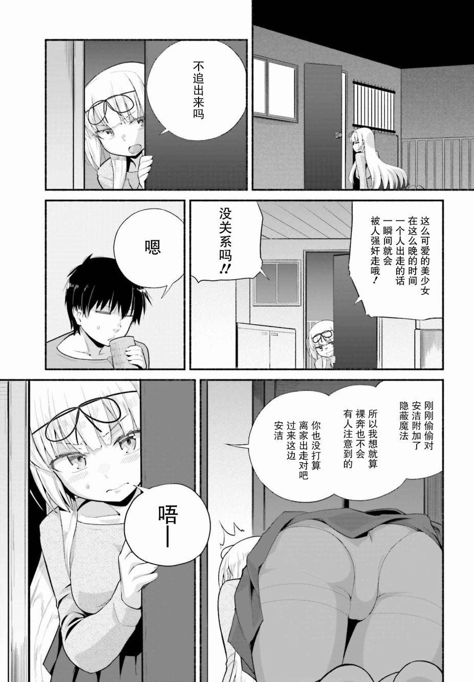 原勇者大叔与粘人的女儿们漫画,第8话5图