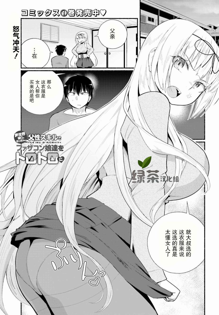 原勇者大叔与粘人的女儿们漫画,第8话1图