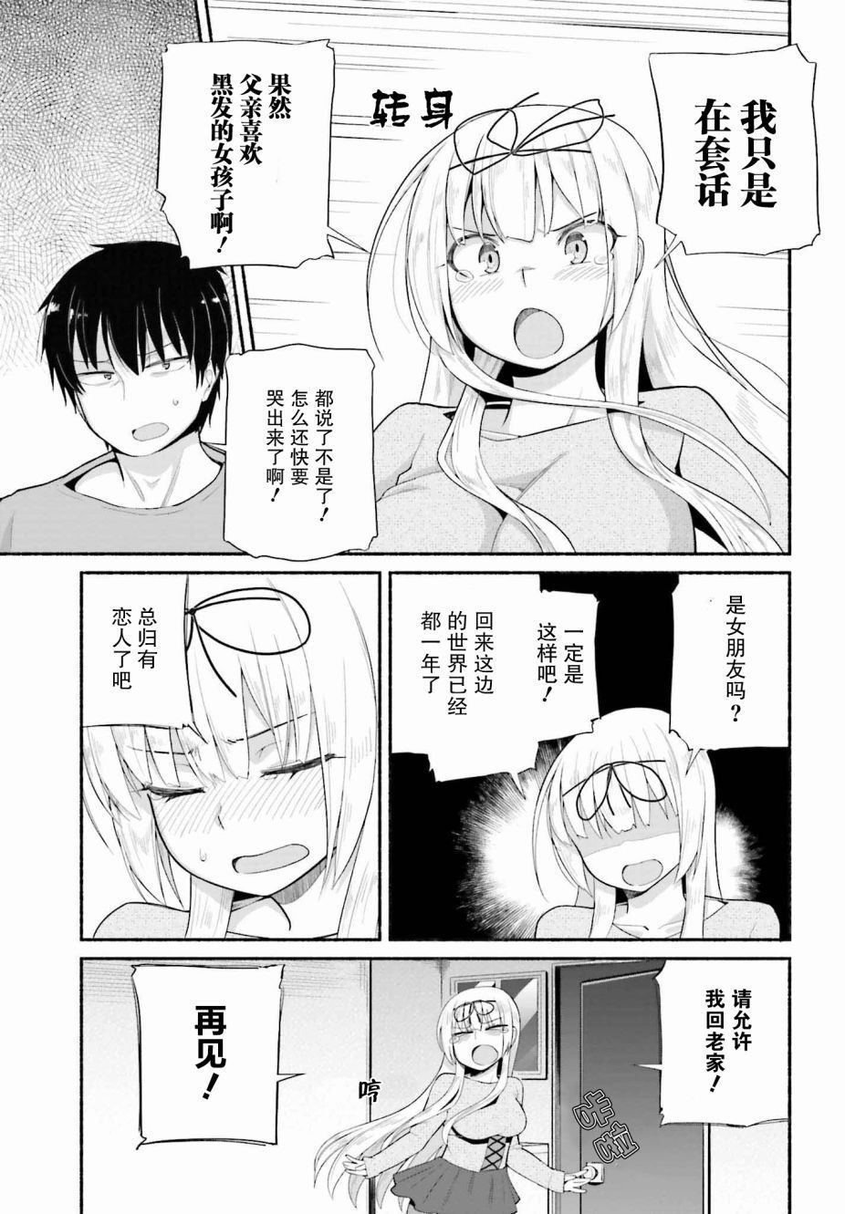 原勇者大叔与粘人的女儿们漫画,第8话3图