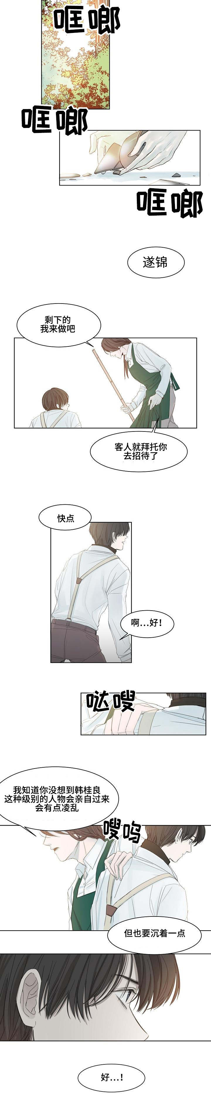 冷温室漫画,第4话3图