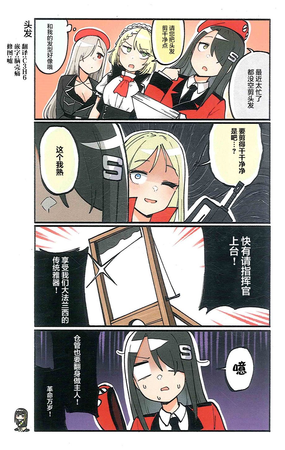 少女前线四格2漫画,第1话2图