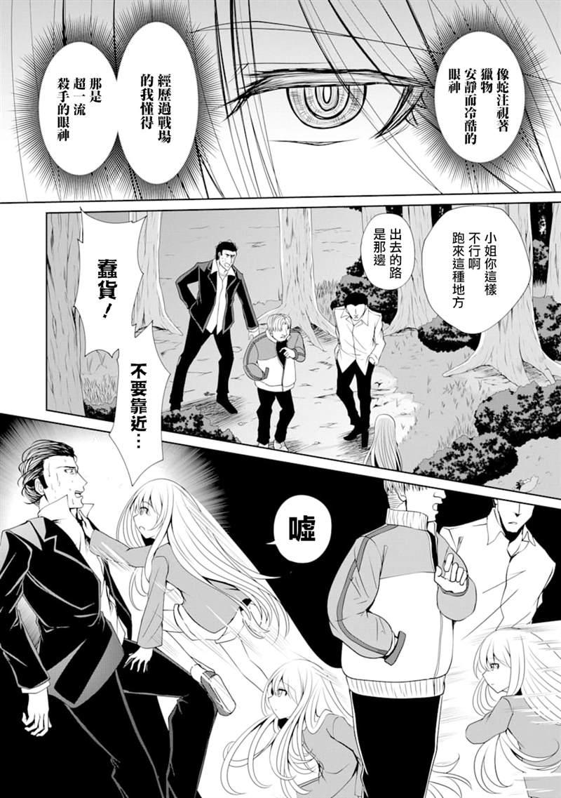 妮娜酱想要暗杀爸爸漫画,第6话4图