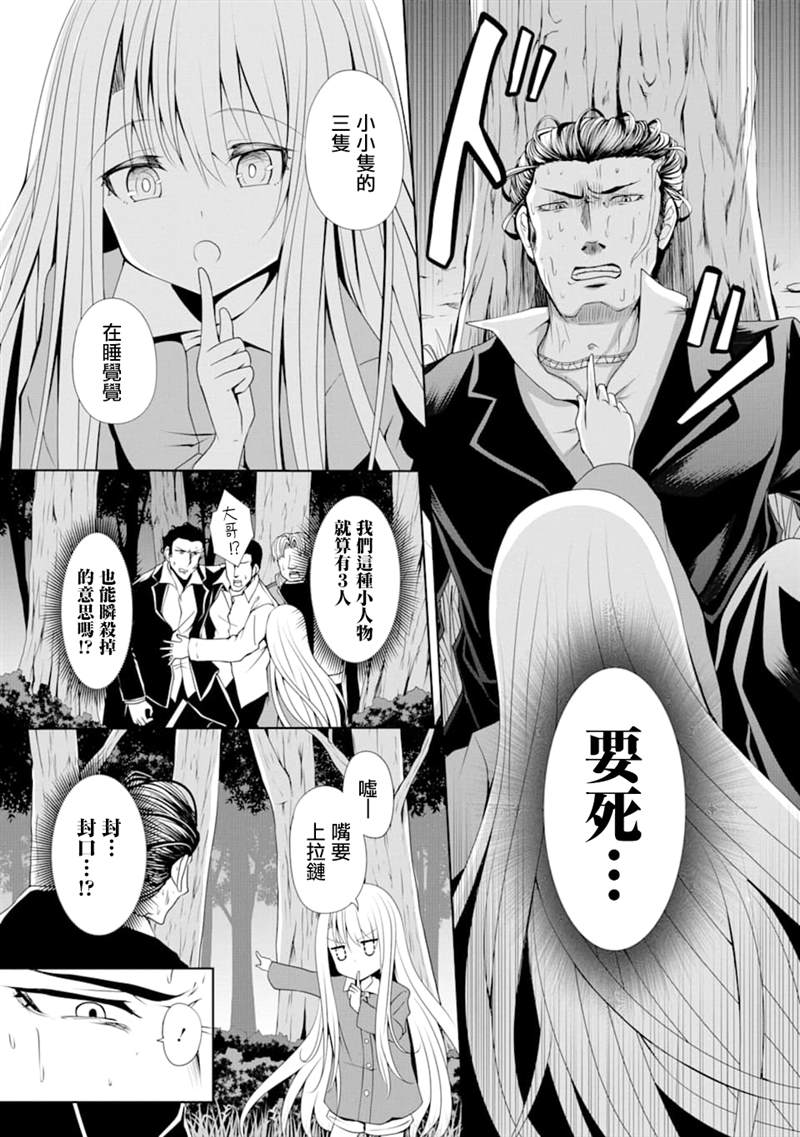 妮娜酱想要暗杀爸爸漫画,第6话5图