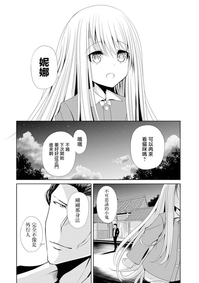 妮娜酱想要暗杀爸爸漫画,第6话3图