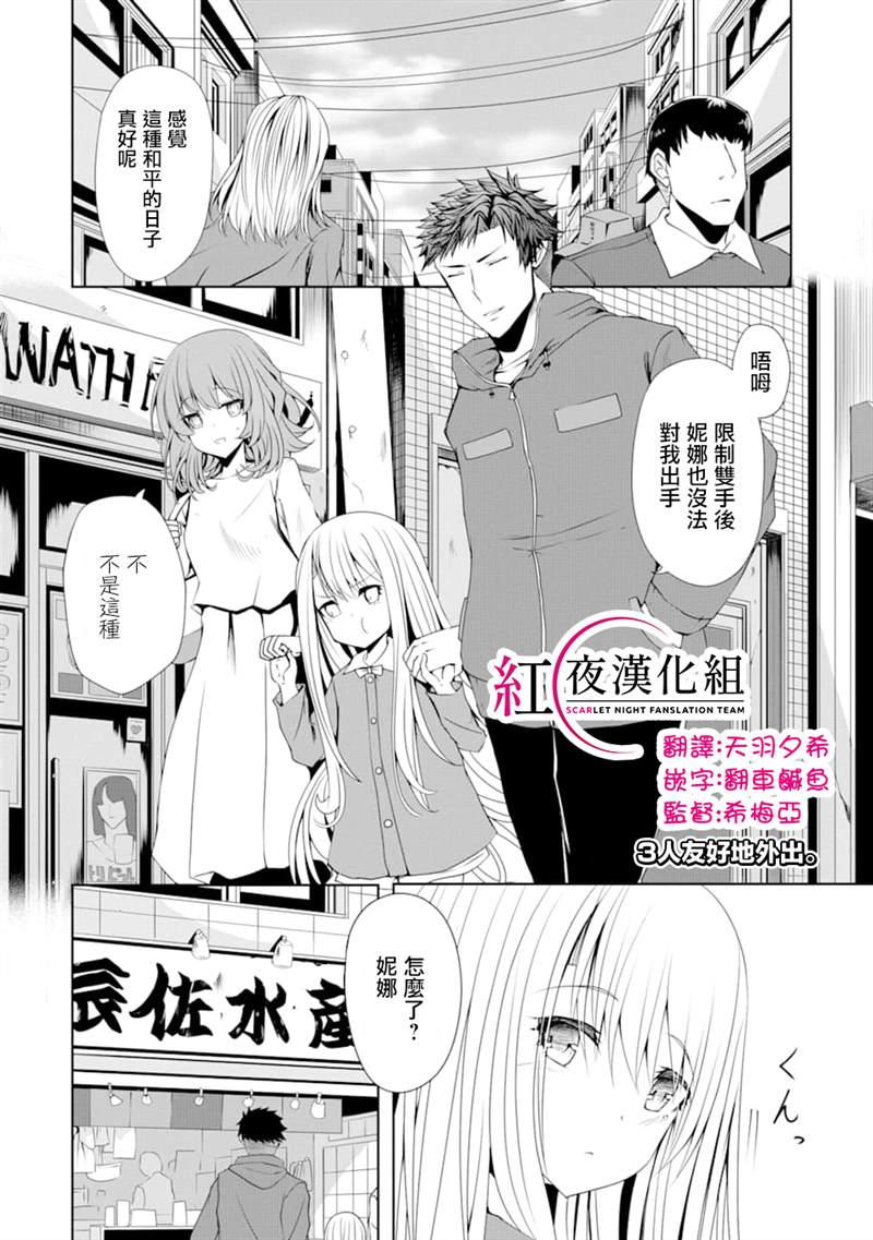 妮娜酱想要暗杀爸爸漫画,第6话2图