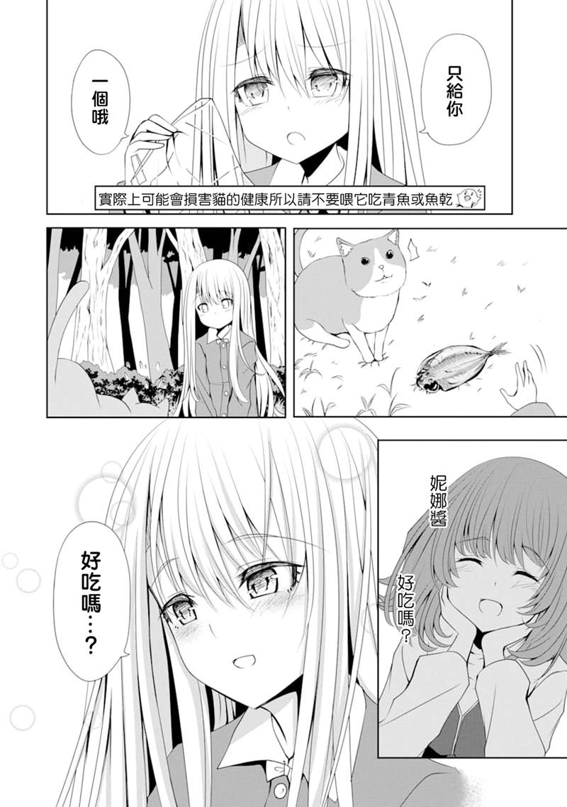 妮娜酱想要暗杀爸爸漫画,第6话3图