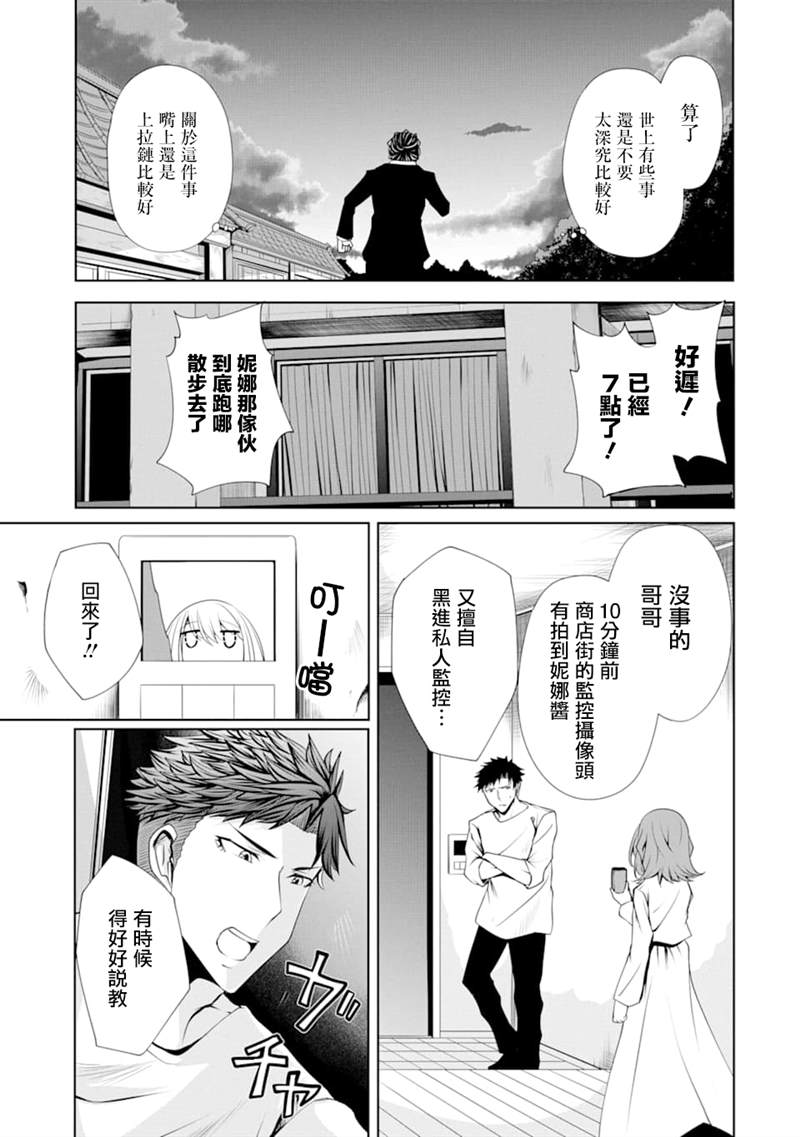 妮娜酱想要暗杀爸爸漫画,第6话4图