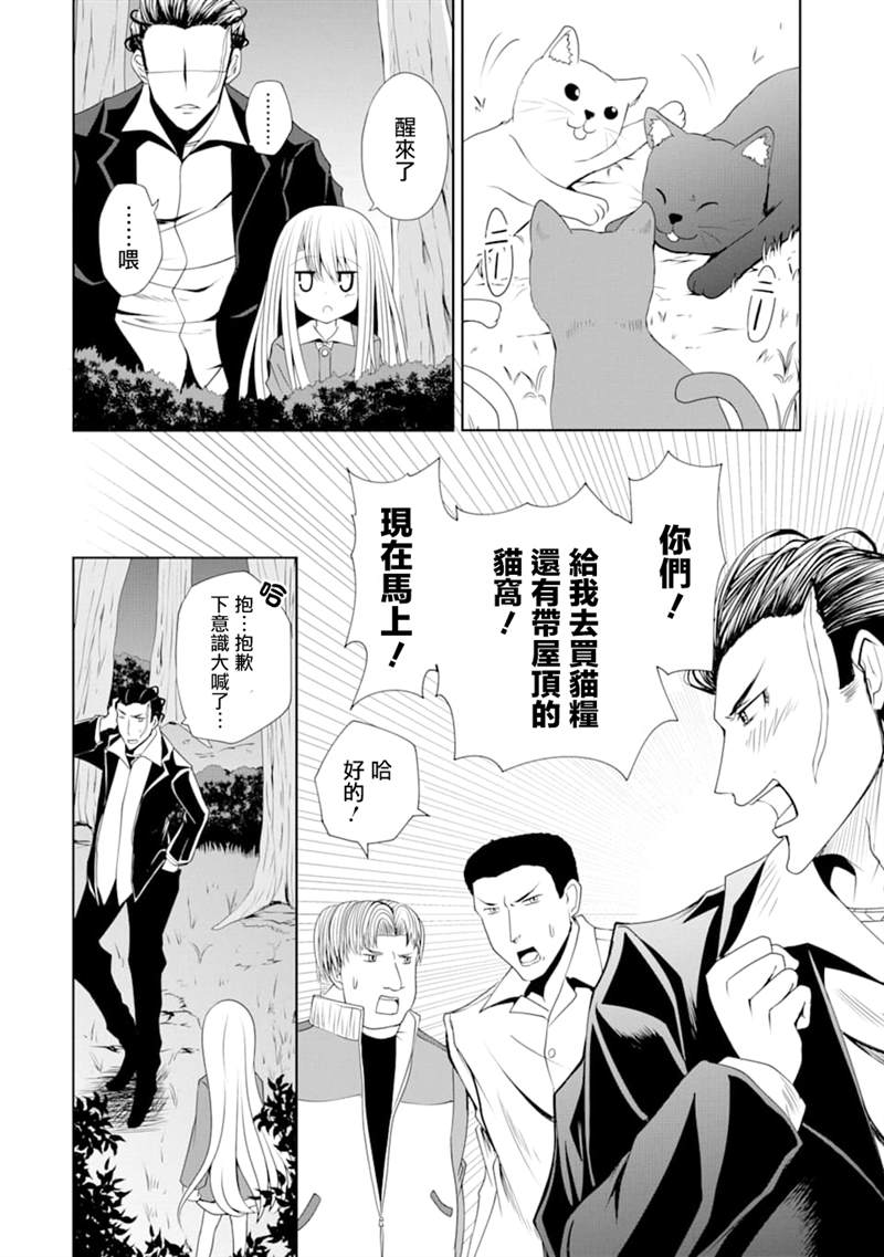 妮娜酱想要暗杀爸爸漫画,第6话1图