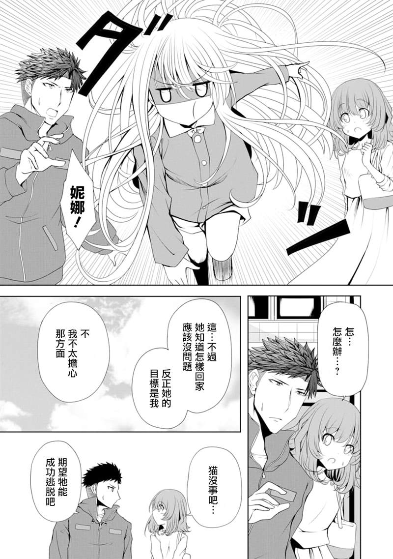 妮娜酱想要暗杀爸爸漫画,第6话5图