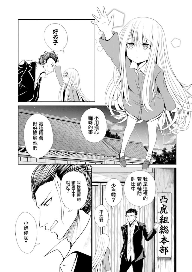 妮娜酱想要暗杀爸爸漫画,第6话2图