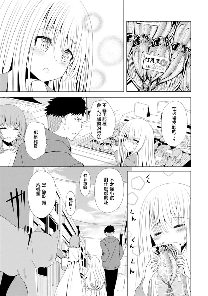 妮娜酱想要暗杀爸爸漫画,第6话3图